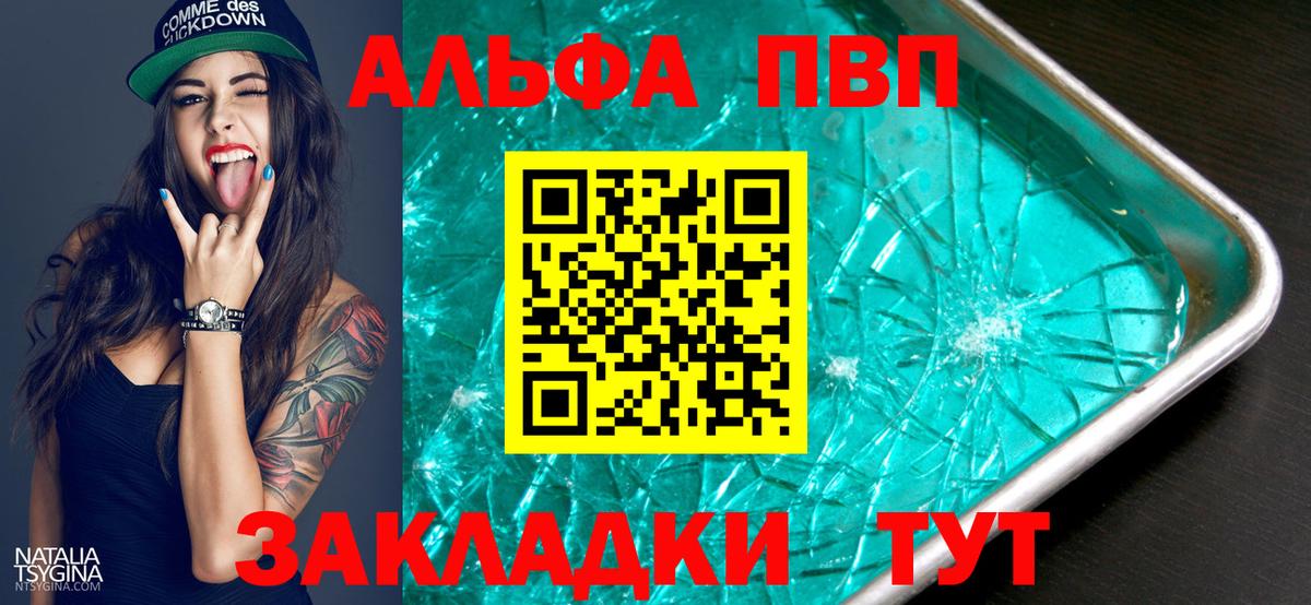 Alfa_PVP Crystall Волгодонск