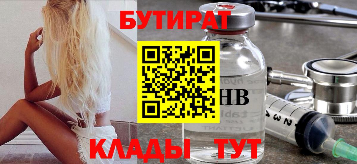 Волгодонск  Бутират оксана  Вход с VPN 