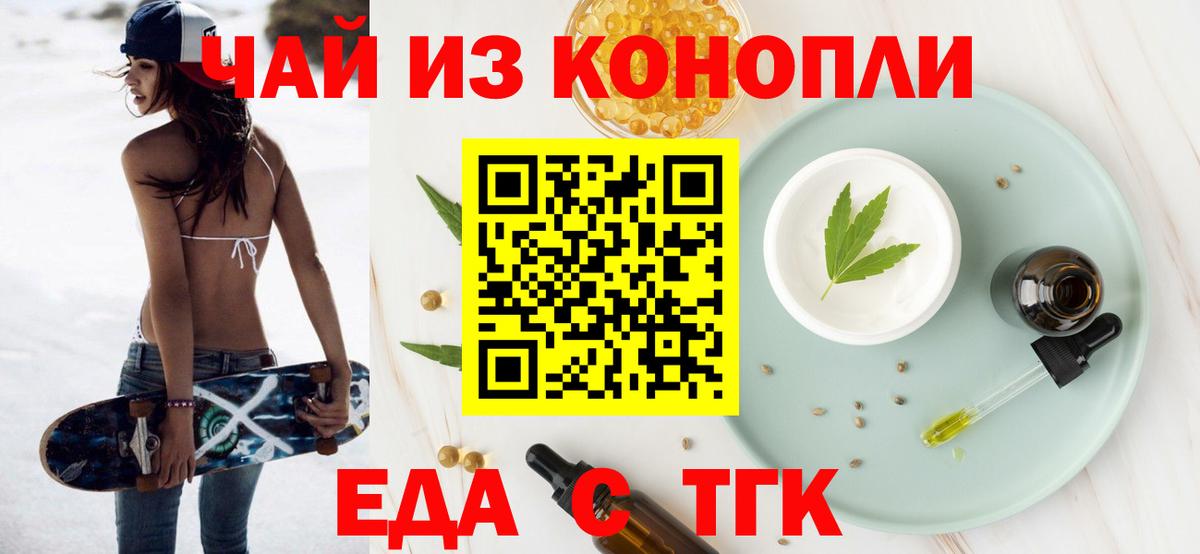 Печенье с ТГК марихуана  Вход с VPN  Волгодонск 