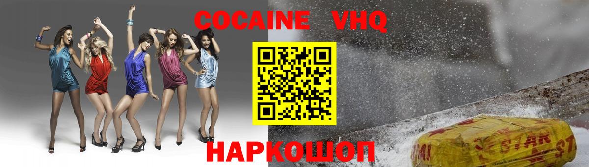 КОКАИН FishScale  Вход с VPN  Волгодонск  Cocaine 98% 