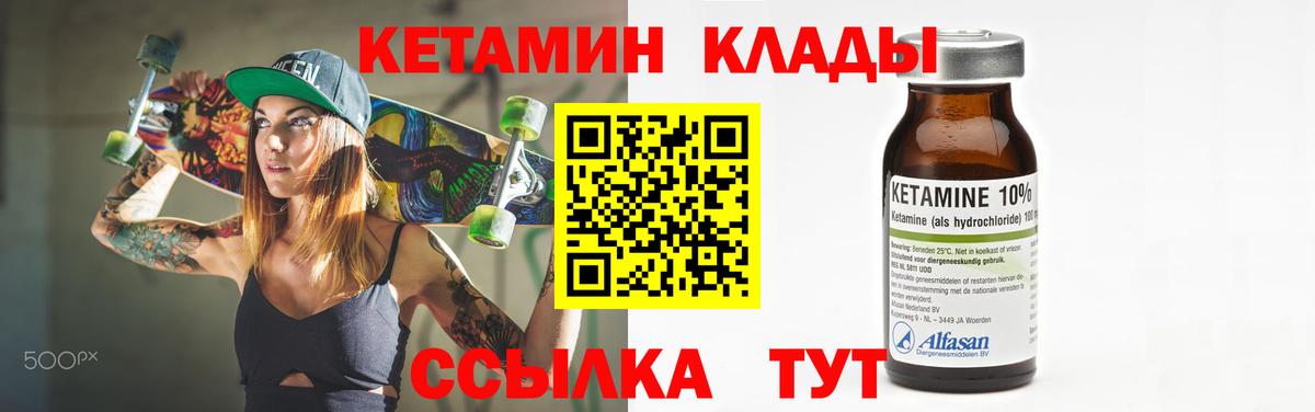 Кетамин VHQ Волгодонск