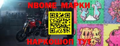 марки nbome Ачхой-Мартан