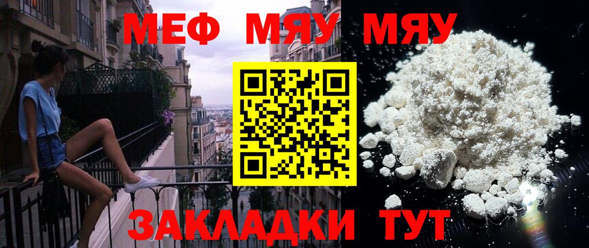 Мефедрон  что такое наркотик  Мефедрон  Волгодонск  МЕФ mephedrone  Вход с VPN 