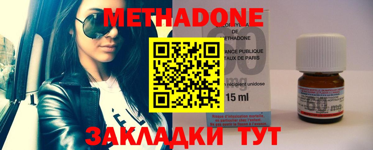 Волгодонск  МЕТАДОН мёд  Вход с VPN  МЕТАДОН methadone 